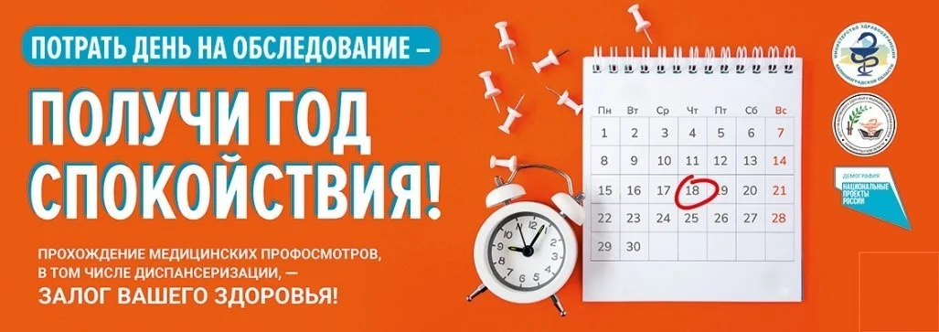 Диспансеризация