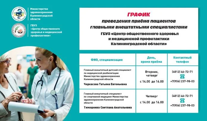 График приема внештатными специалистами ГБУЗ "Центр общественного здоровья и мед. профилактики"