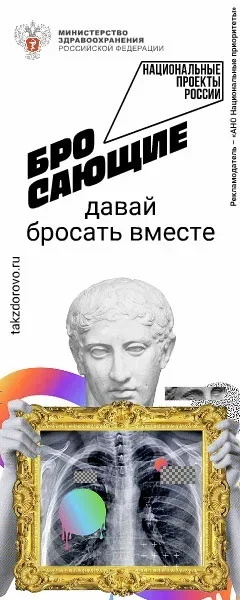 Вред курения