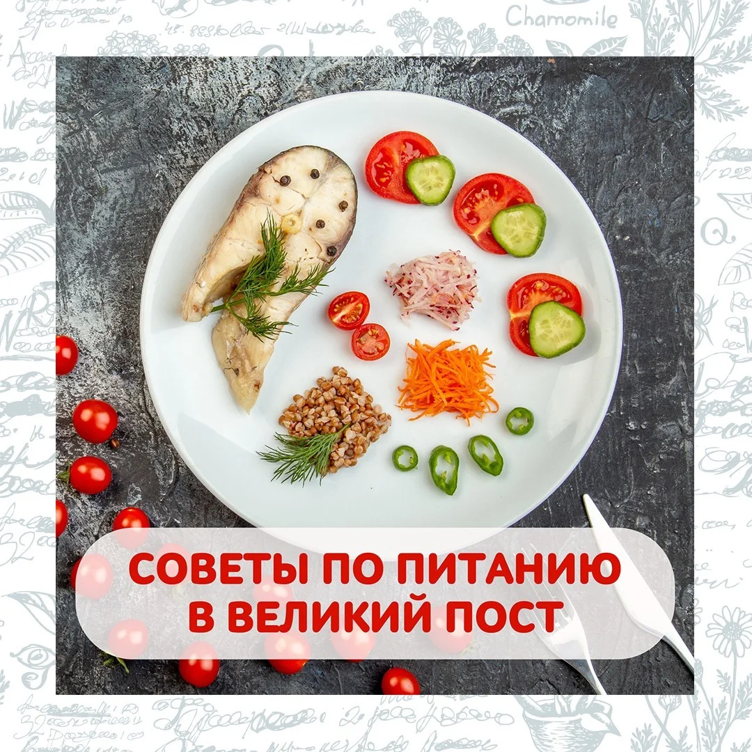 Советы по питанию в Великий пост