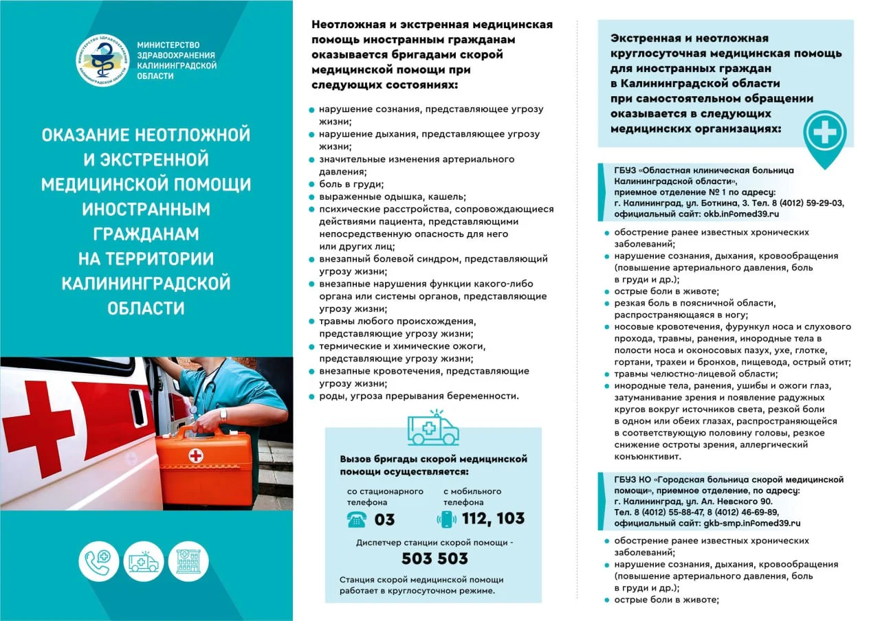 Порядок оказания медицинской помощи иностранным гражданам