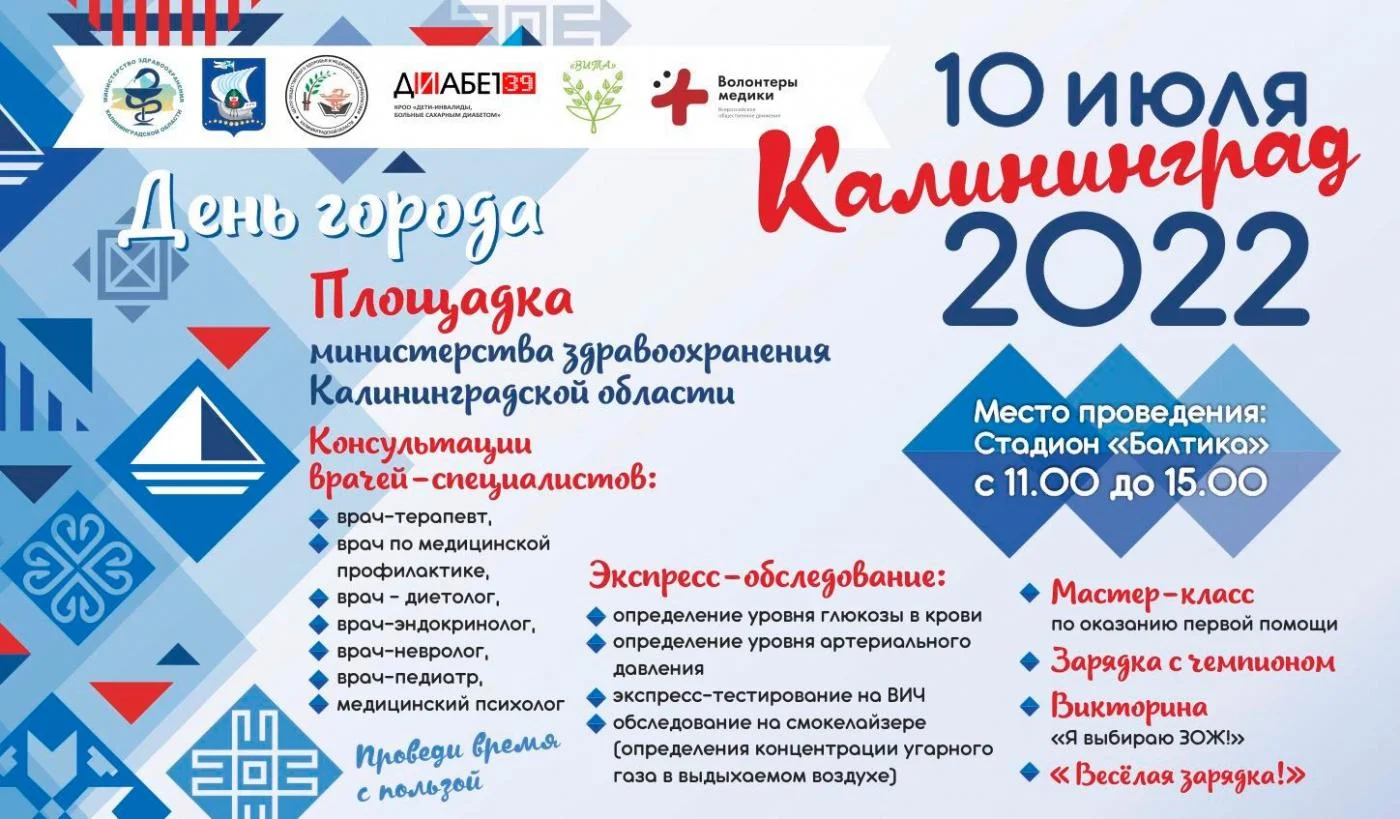 ДЕНЬ ГОРОДА В КАЛИНИНГРАДЕ! АКЦИЯ 10 ИЮЛЯ!