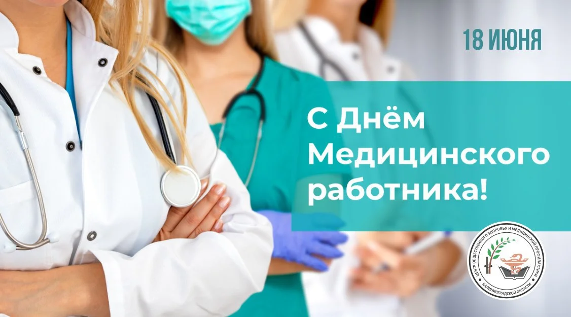 С днем медицинского работника!!