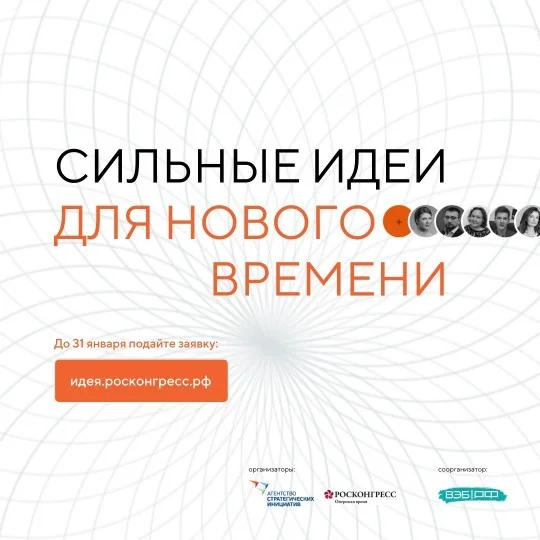 О проведении в 2024 году форума «Сильные идеи для нового времени» 