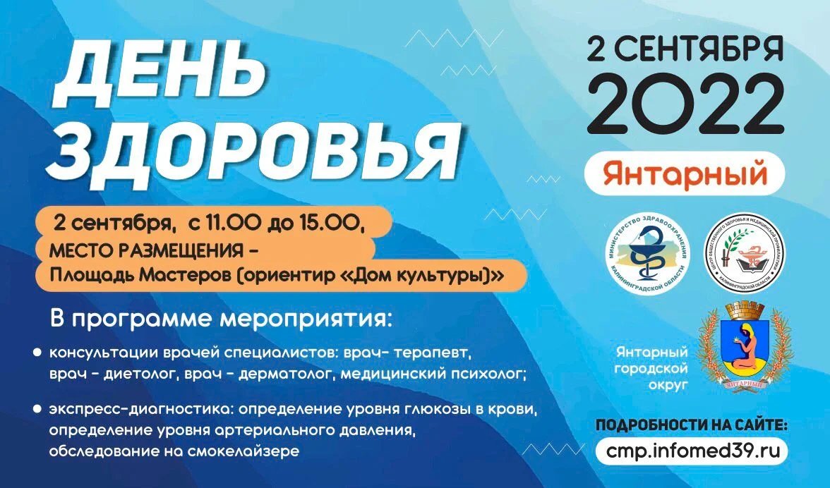 ☀️День здоровья в Янтарном☀️