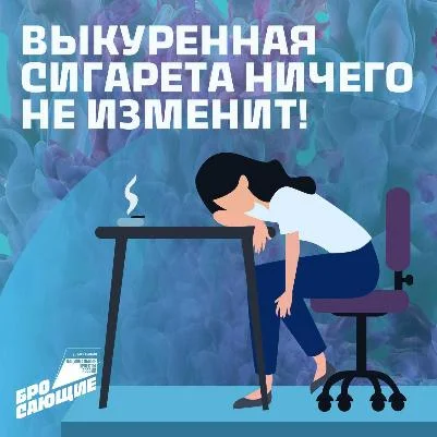 Курение и репродуктивное здоровье