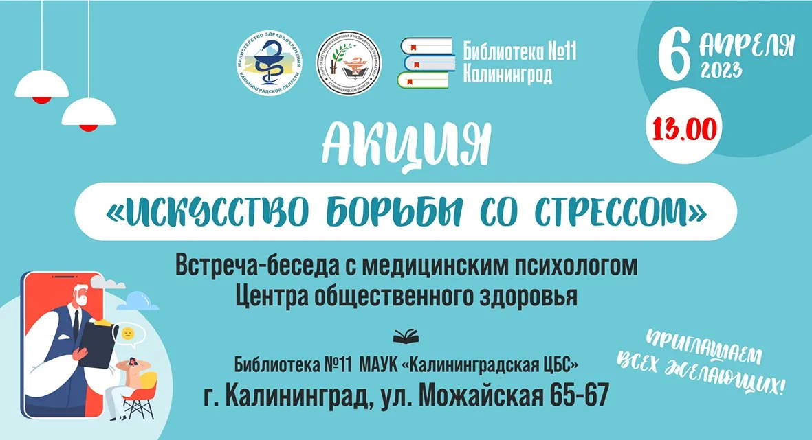Акция "Искусство борьбы со стрессом"