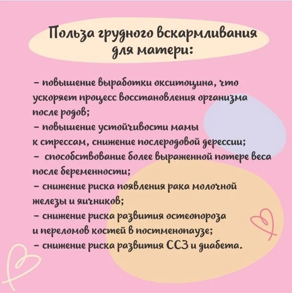 О пользе грудного вскармливания для матери