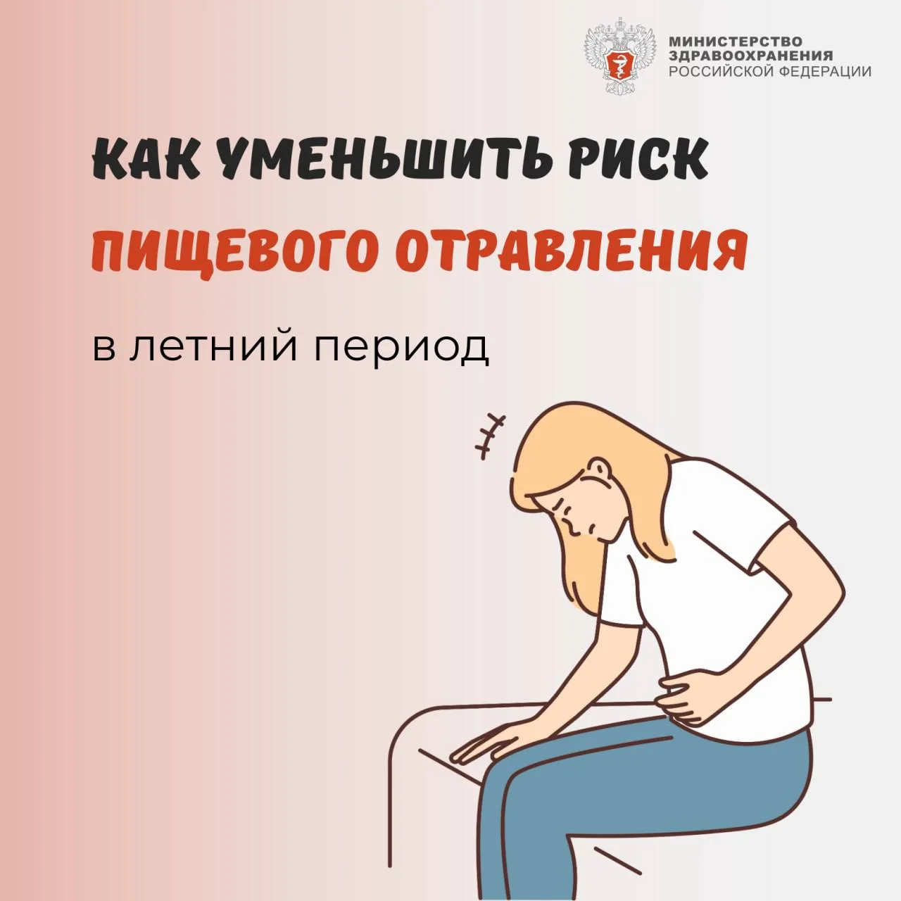 Как уменьшить риск пищевого отравления в летний период