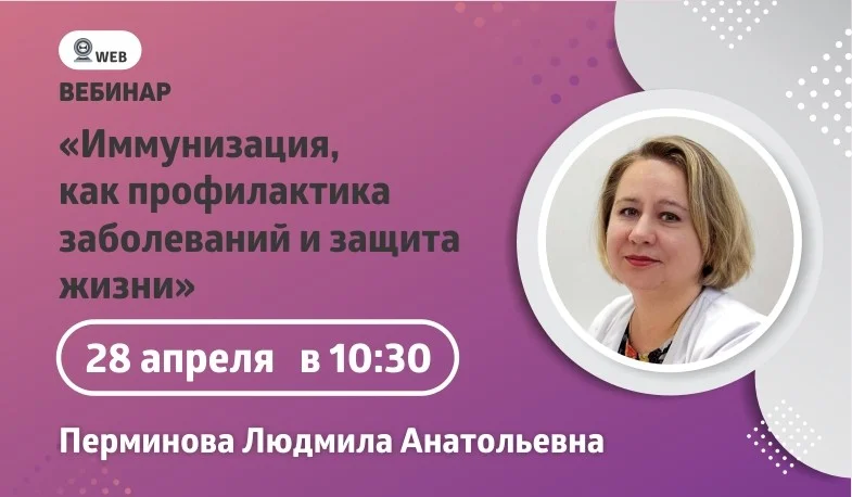 Тема: Иммунизация, как профилактика заболеваний и защита жизни
