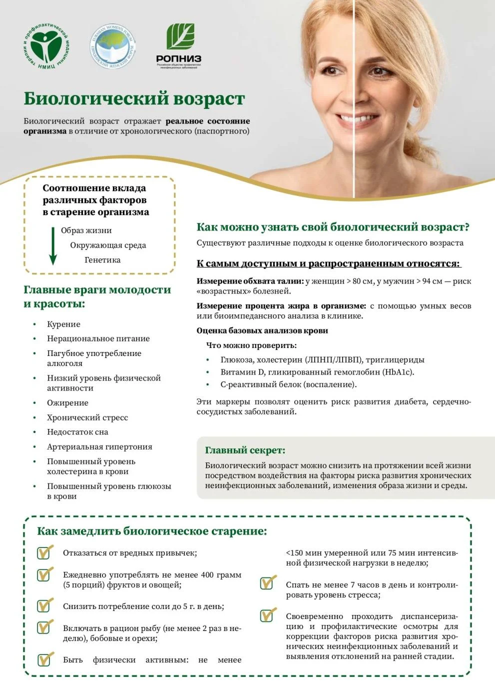 Поучаствуйте в профилактическом диктанте «Возраст здоровья»