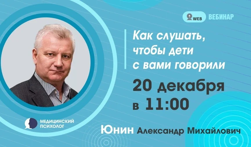 Тема: "Как слушать, чтобы дети с вами говорили"