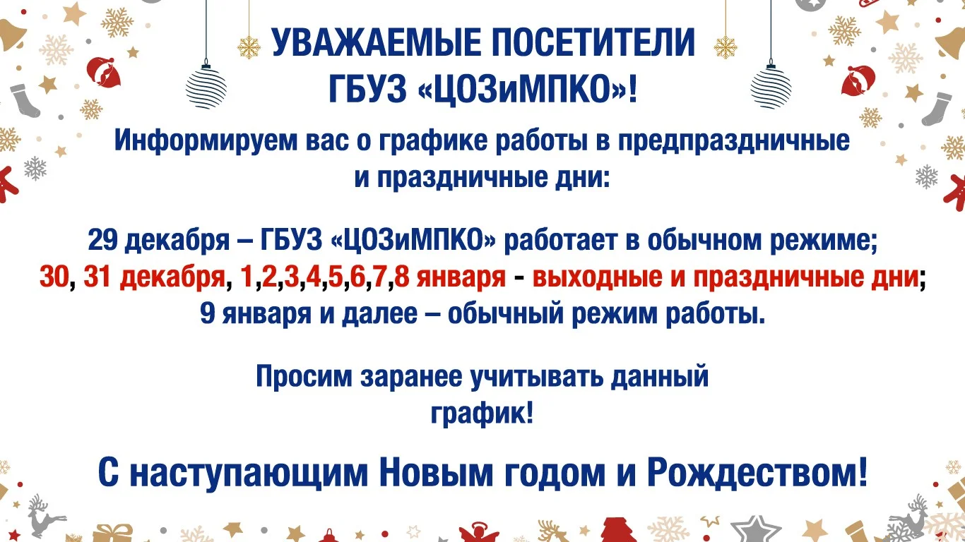 График работы в новогодние праздники