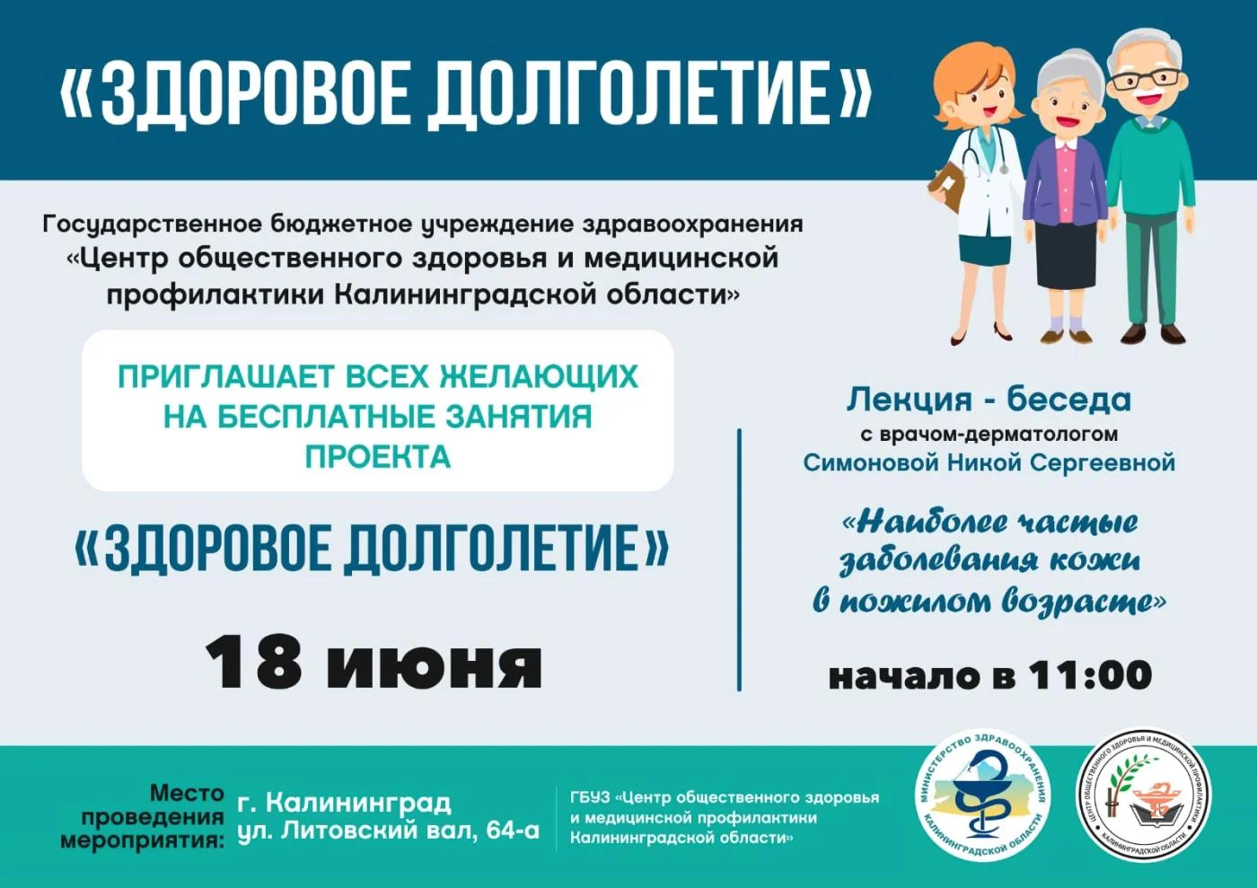 Здоровое долголетие