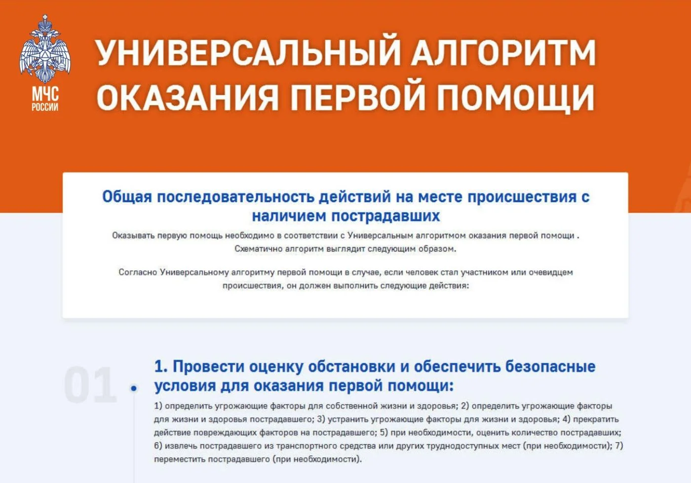 Универсальный алгоритм оказания первой помощи