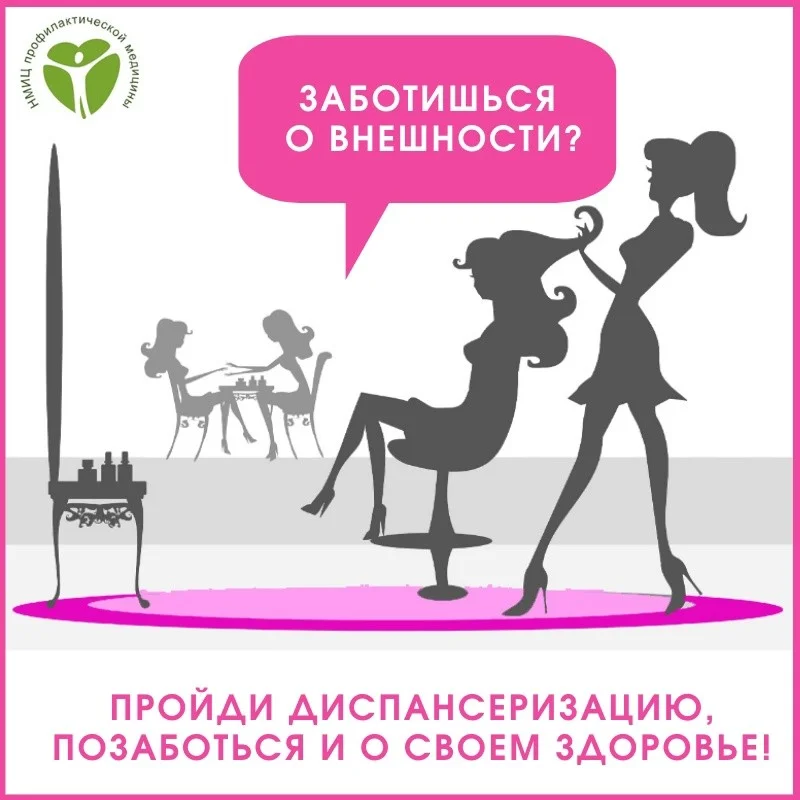 Диспансеризация