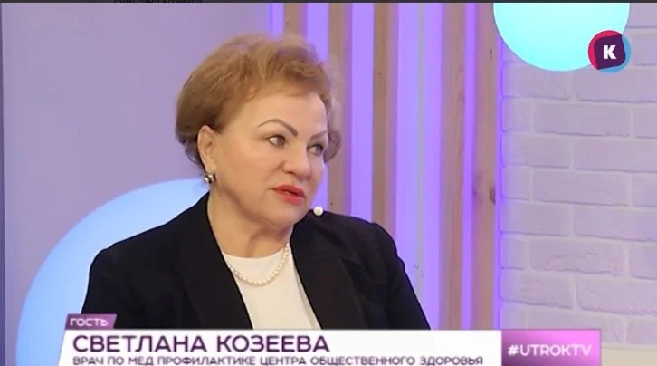 Светлана Козеева Врач мед профилактики ГБУЗ "ЦОЗИМПКО"