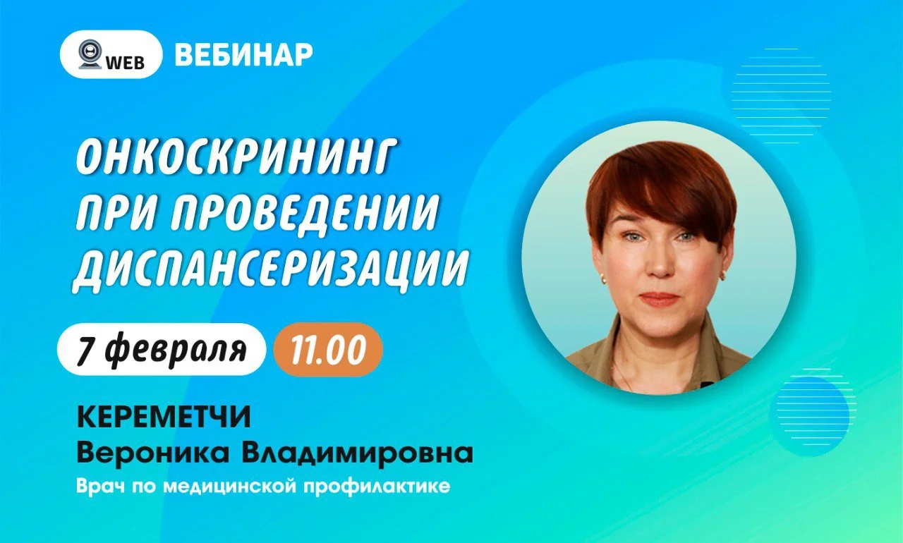 Запись вебинара