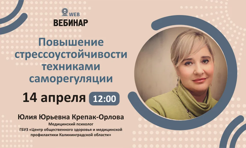 Тема: Повышение стрессоустойчивости техниками саморегуляции.