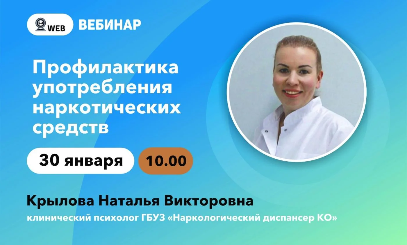 Запись вебинара