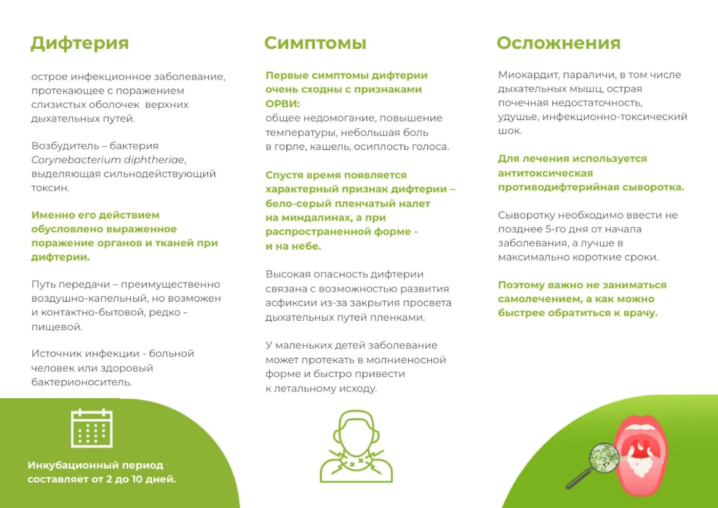 Профилактика Дифтерии