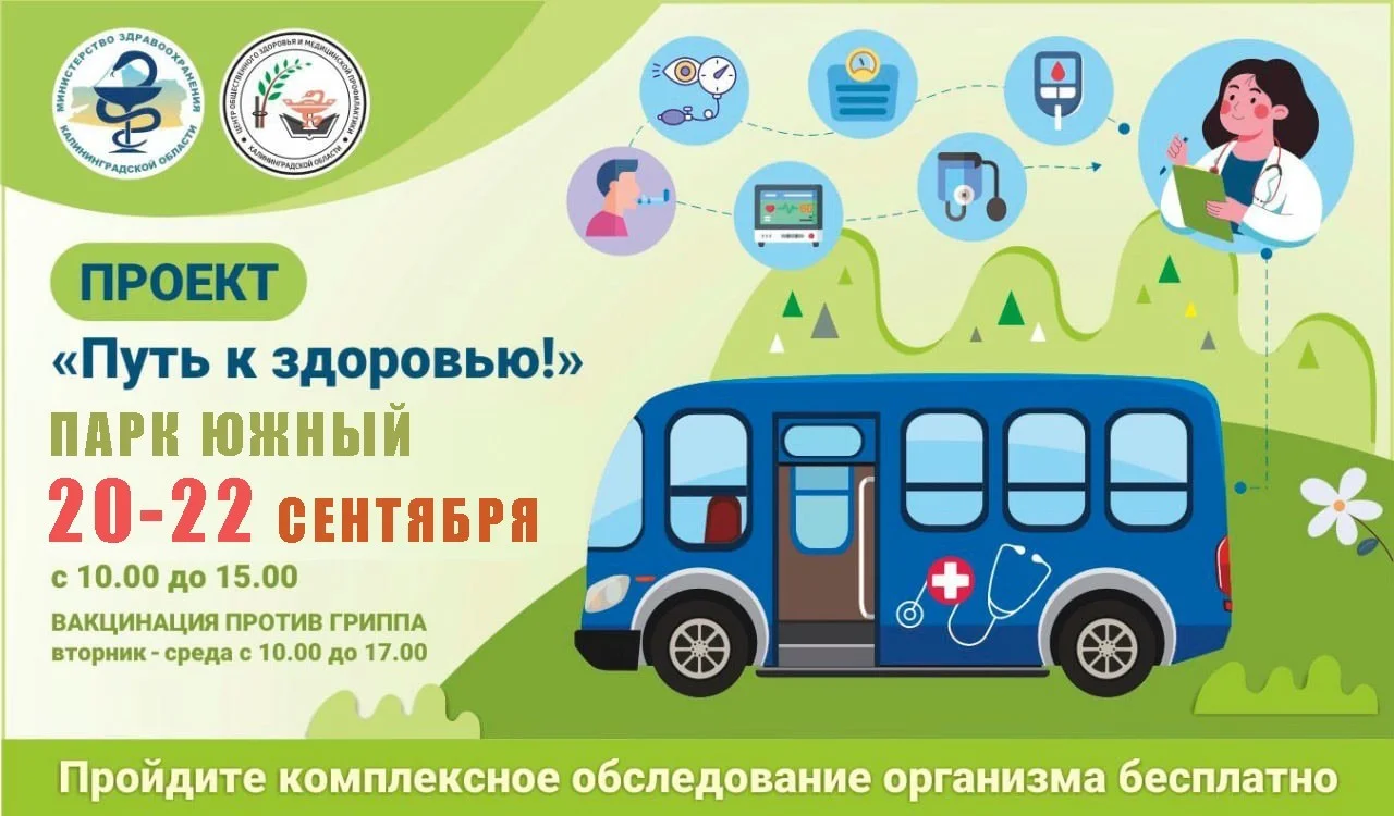 АКЦИЯ ПУТЬ К ЗДОРОВЬЮ ПРОЙДЕТ В ЮЖНОМ ПАРКЕ 20-22 СЕНТЯБРЯ