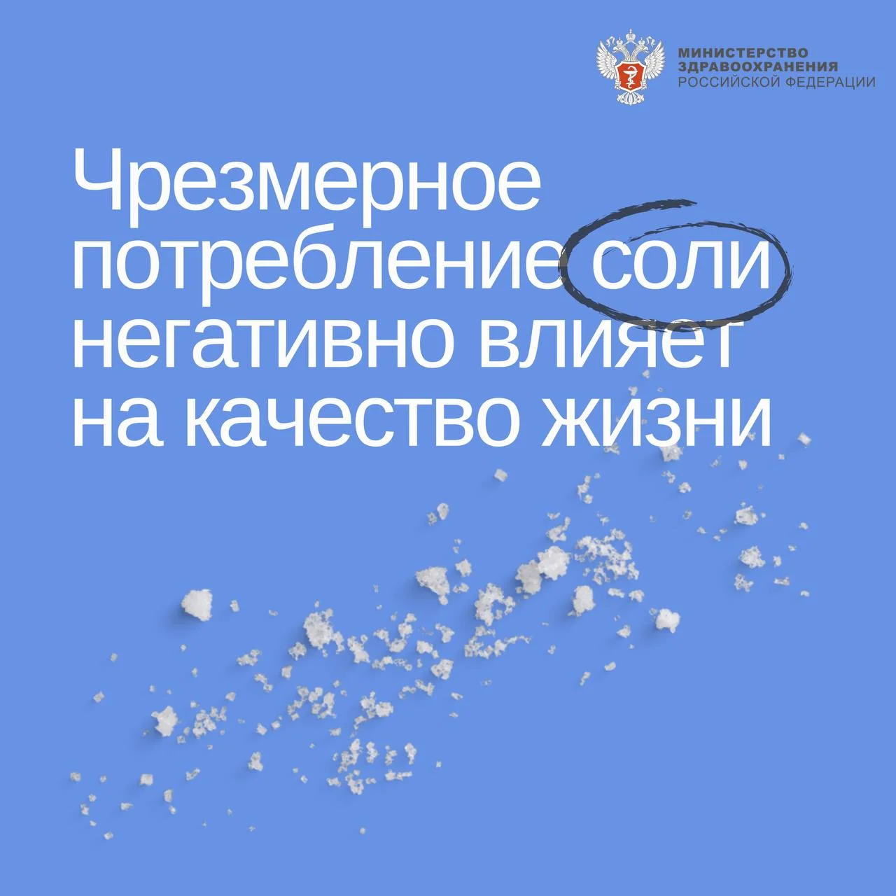 Чрезмерное потребление соли негативно влияет на качество жизни