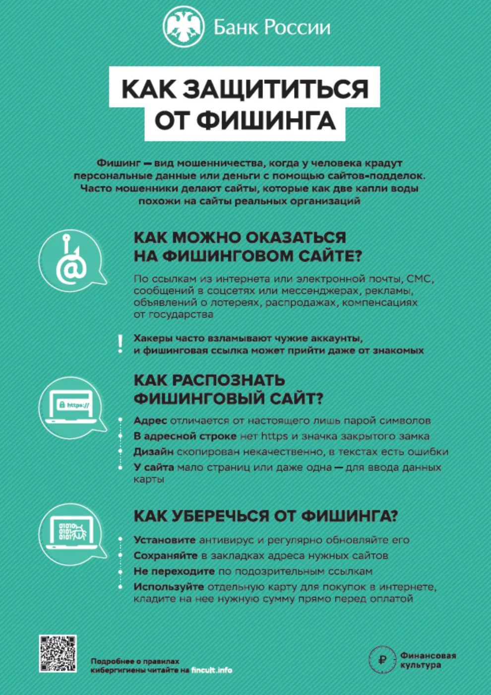 Как защититься от онлайн мошенников
