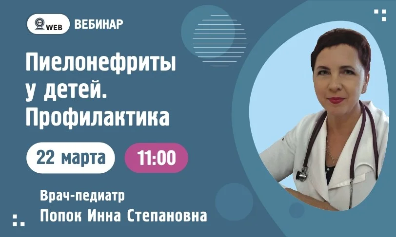 Тема: «Пиелонефриты у детей. Профилактика»