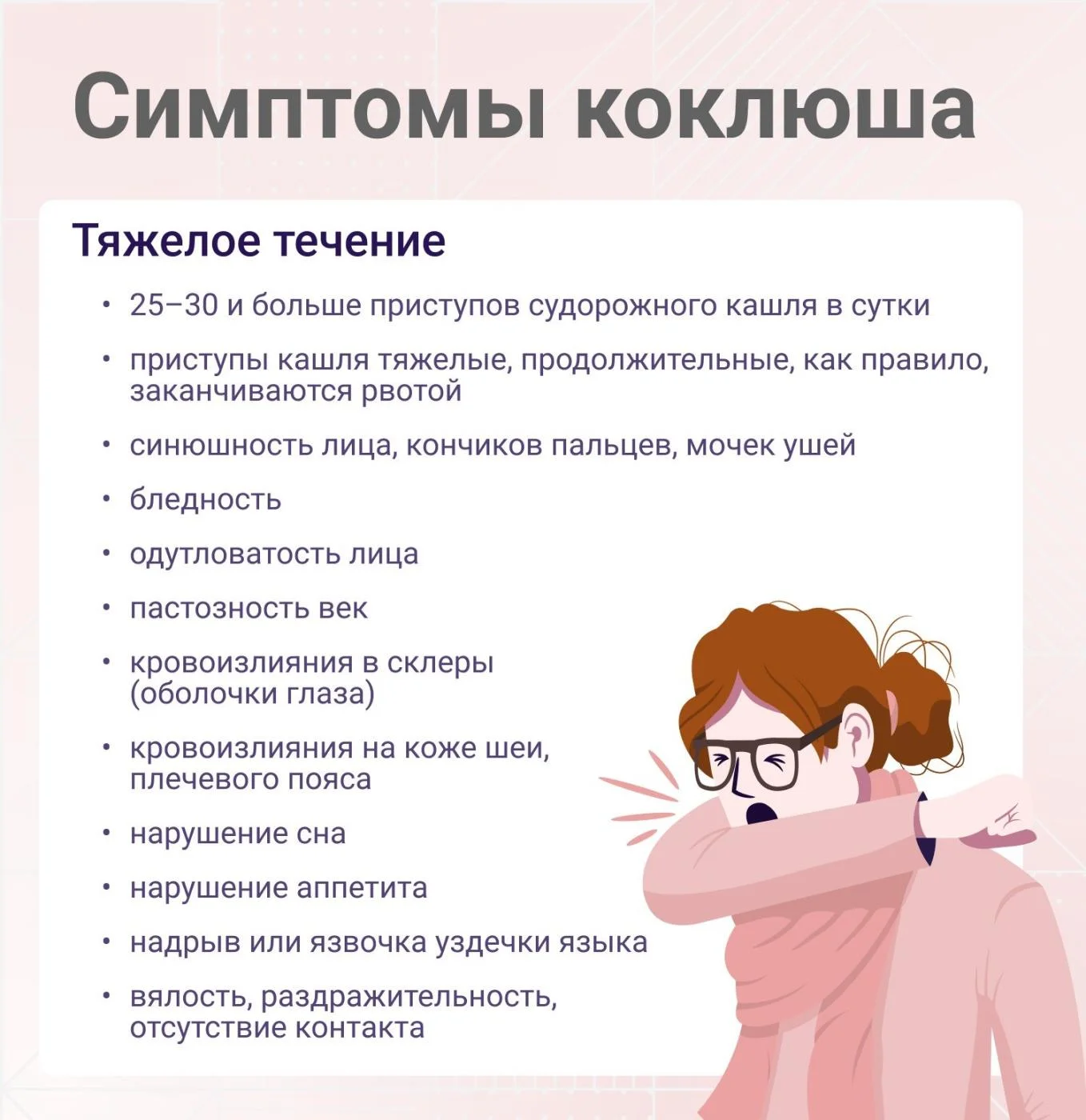 Профилактика Коклюша