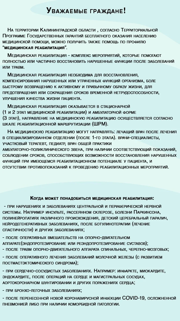 Медицинская реабилитация