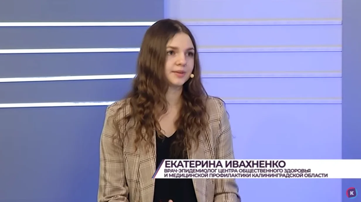 Интервью  Екатерины Ивахненко Врача по медицинской профилактике Центра общественного здоровья и медицинской профилактики Калининградской области на тему "Гепатит С"