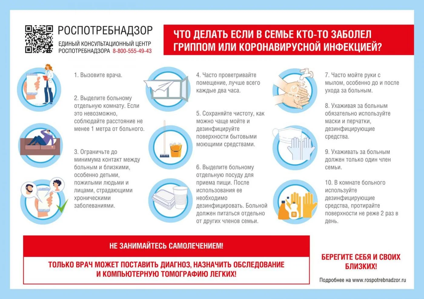 Что делать если в семье кто-то заболел коронавирусной инфекцией