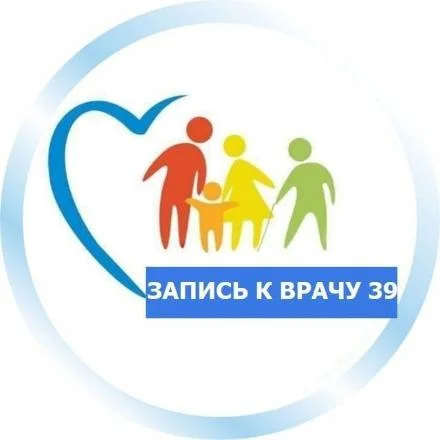 Записаться на прием к врачу в медицинские организации Калининградской области