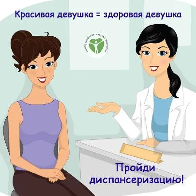 С ЧЕГО НАЧАТЬ ДИСПАНСЕРИЗАЦИЮ ИЛИ ПРОФОСМОТР!