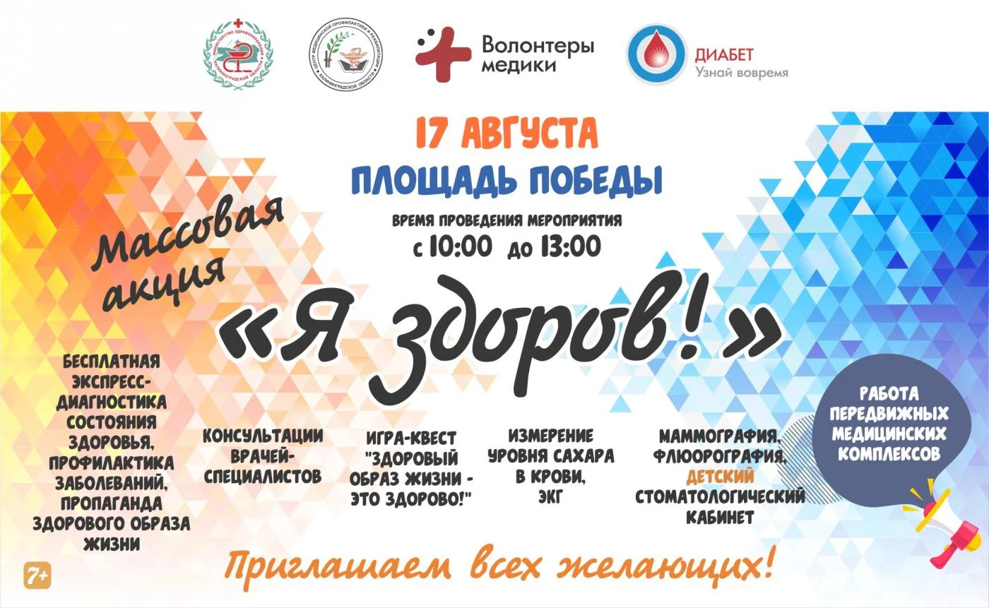 17 августа площадь Победы - День Здоровья