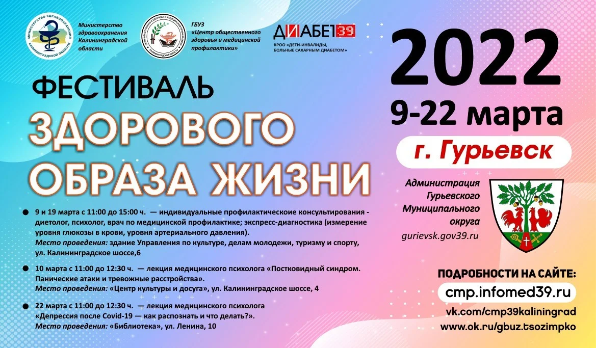 Фестиваль здоровья в Гурьевске