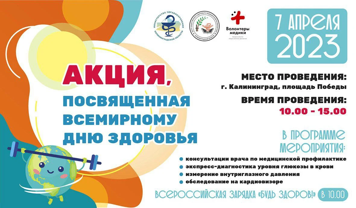 Акция, посвященная Всемирному Дню Здоровья