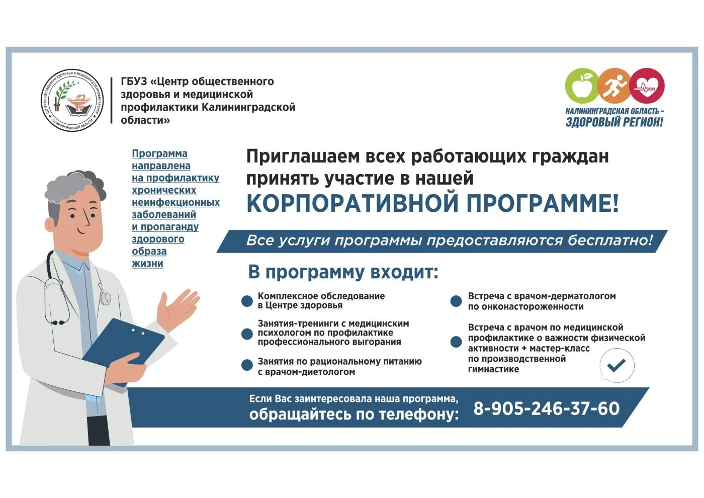 Корпоративная программа