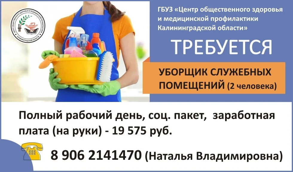 Вакансия уборщика служебных помещений