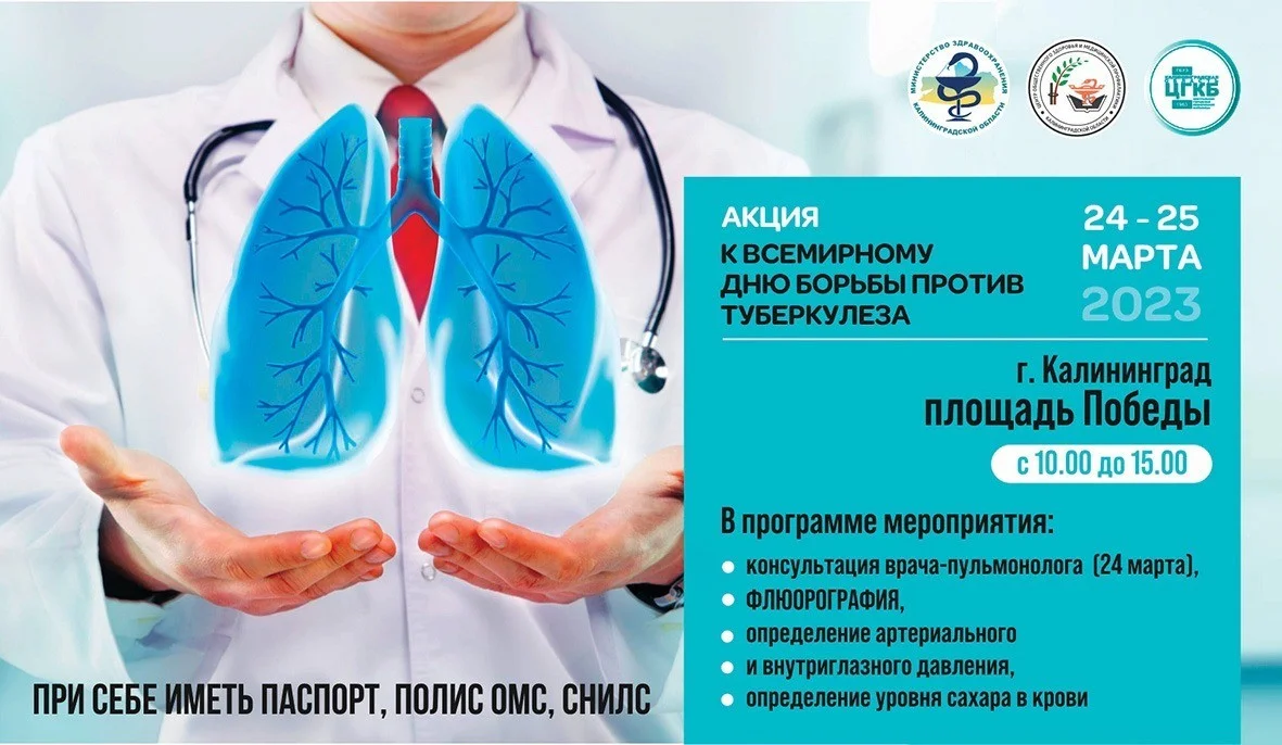 Жителей региона приглашают на акцию здоровья 24-25 марта