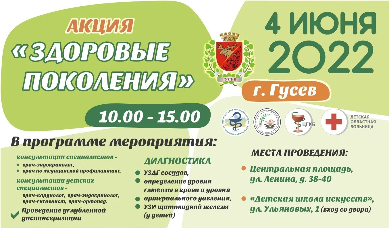 здоровые поколения