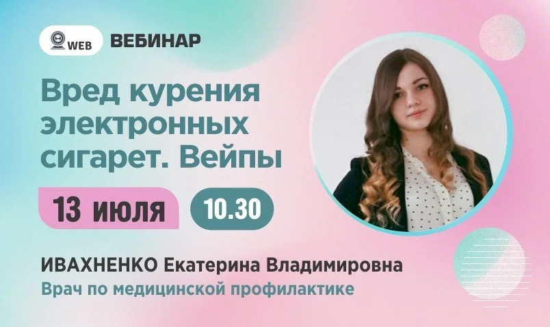 АНОНС ВЕБИНАРОВ 13 ИЮЛЯ
