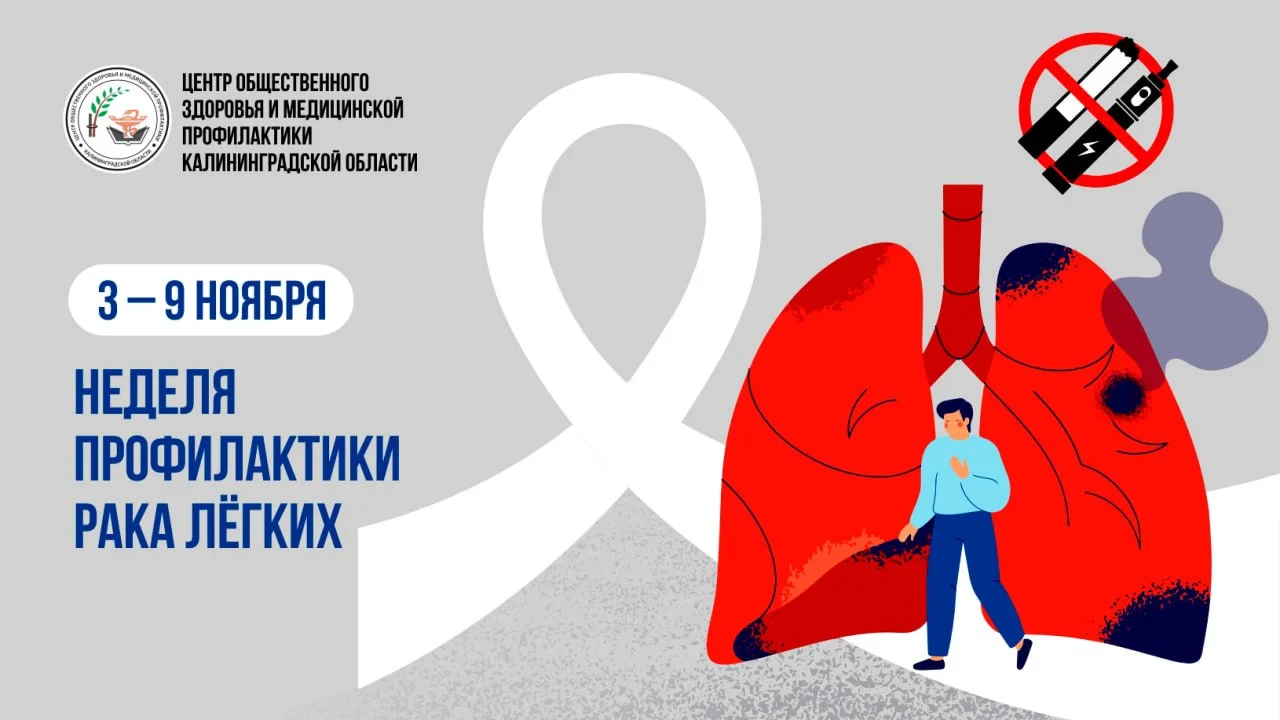 В период с 3 по 9 ноября в России проводится неделя профилактики рака легких