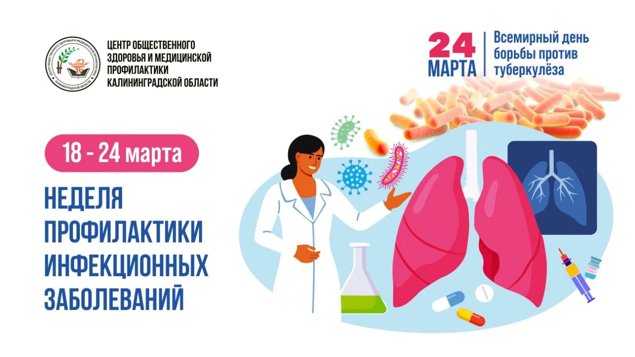 Неделя профилактики инфекционных заболеваний
