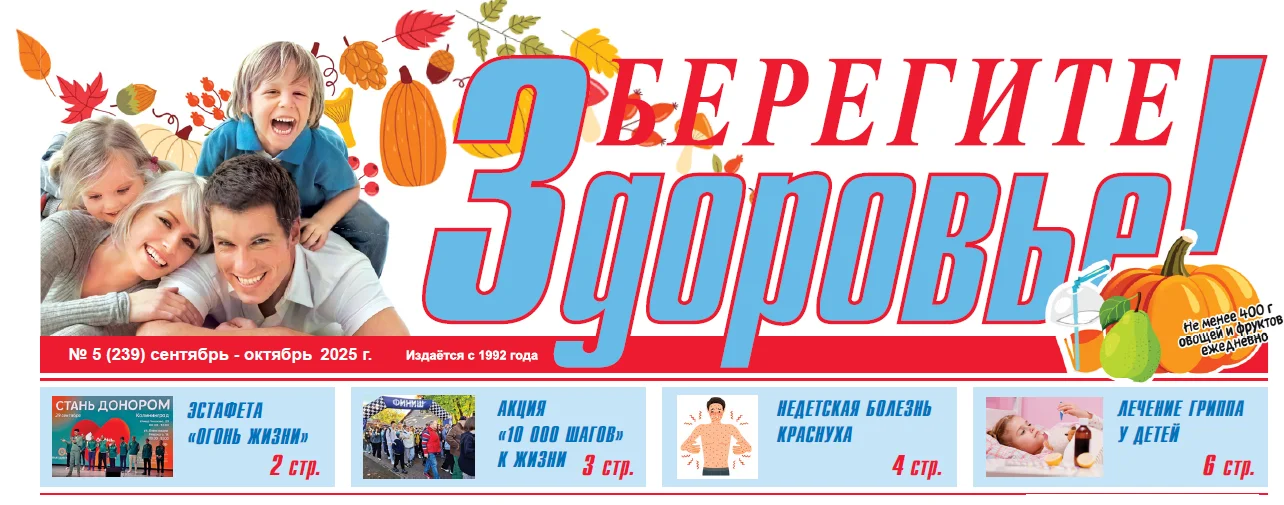 Приглашаем вас просмотреть наш очередной выпуск газеты "Берегите Здоровье!"