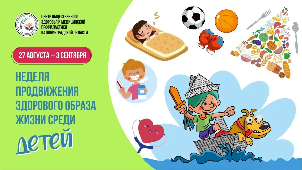 Неделя продвижения ЗОЖ среди детей