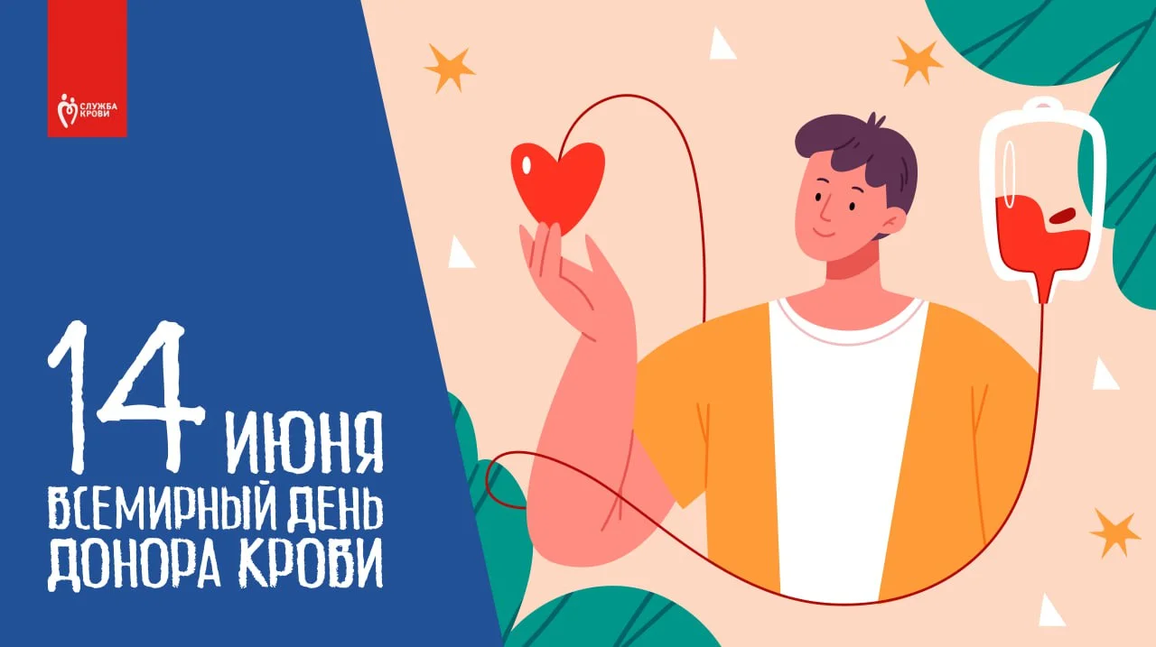 Внимание! Всероссийская донорская акция!