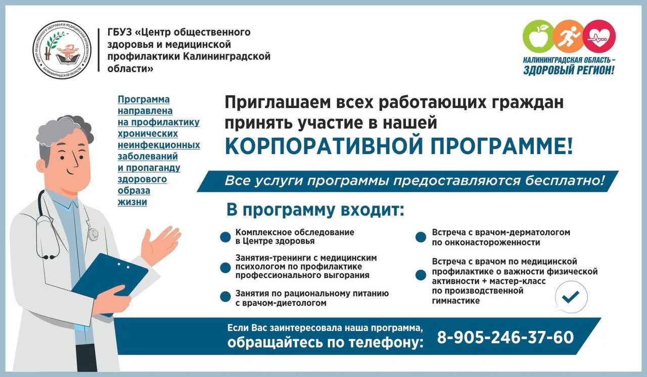 Корпоративная программа "Здоровье на рабочем месте"