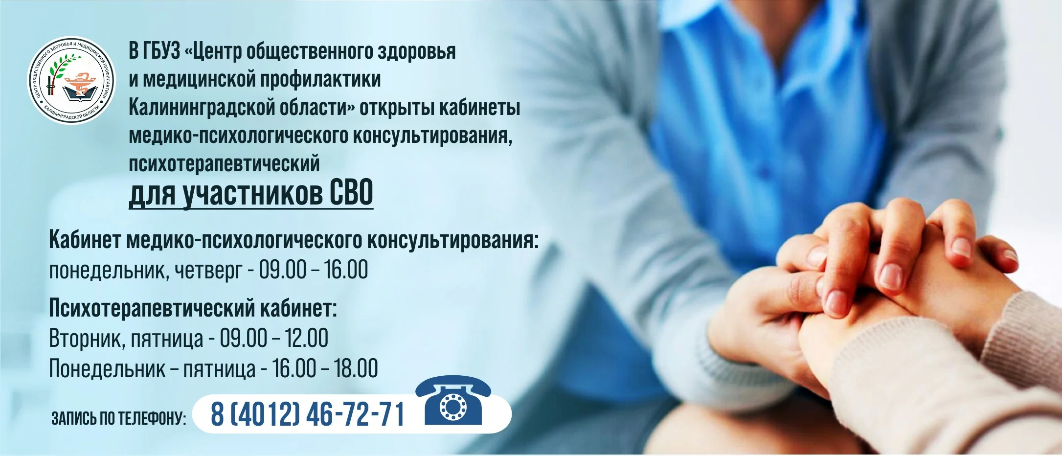 Психологическая_помощь_ЦМП.jpg